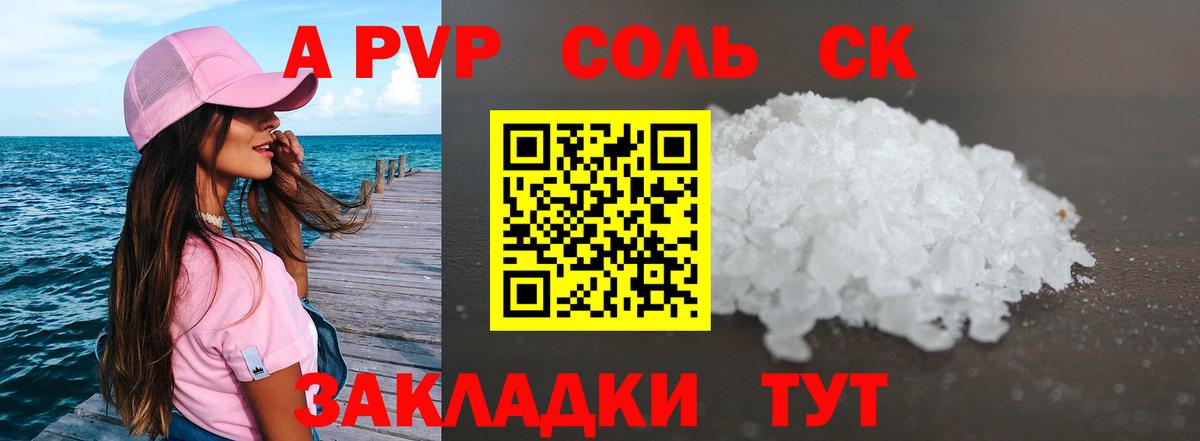 Орск  APVP VHQ  Вход с VPN  APVP крисы CK  Alpha PVP Crystall 