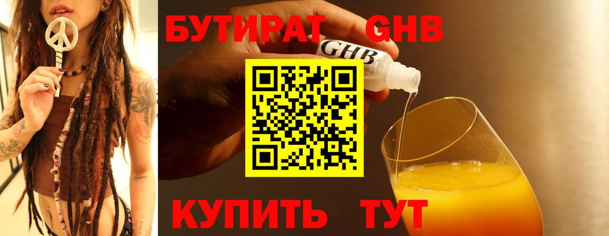 БУТИРАТ 99% Орск