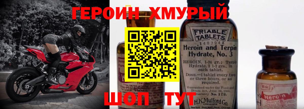 ГЕРОИН Heroin  Вход с VPN  Орск 