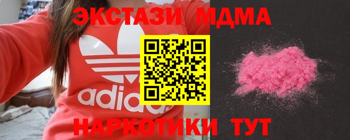 MDMA кристаллы Орск