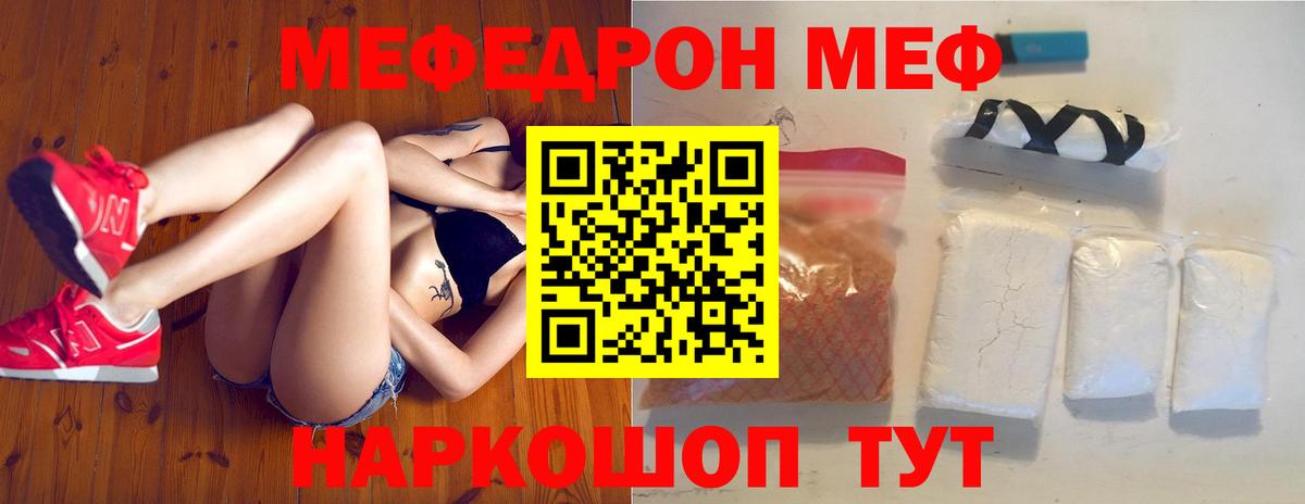Меф  Орск