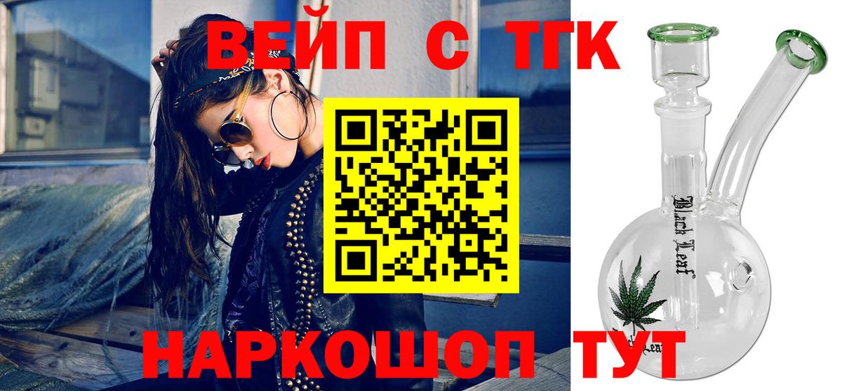 Дистиллят ТГК вейп с тгк  ТГК Wax  Орск  Вход с VPN 