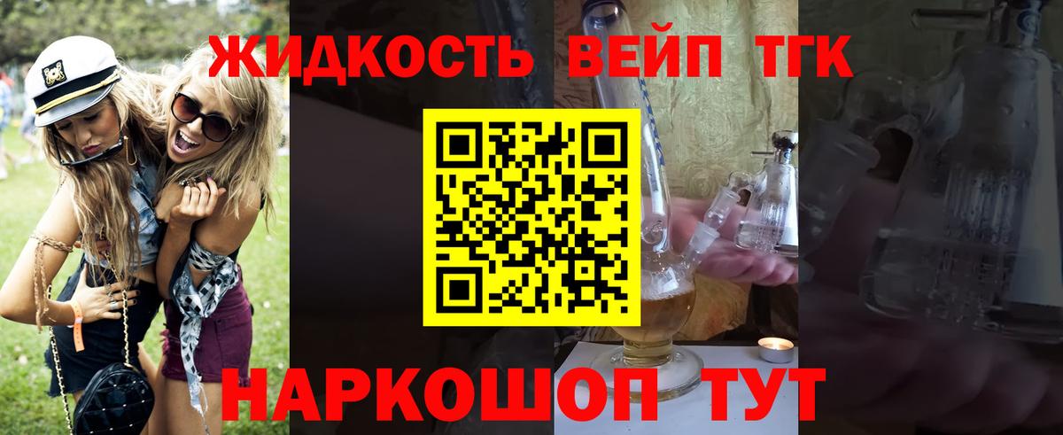ТГК вейп с тгк Орск